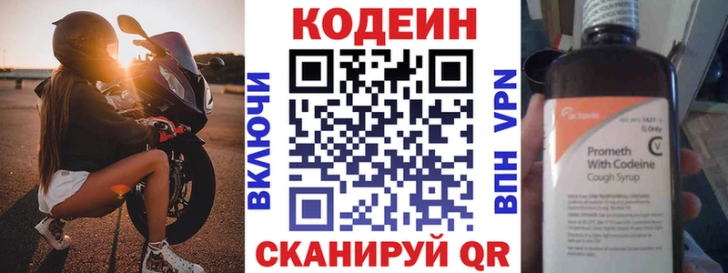 Кодеин Purple Drank  цены   Жуковский 